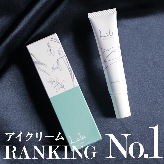 アイケアクリーム　ラルー