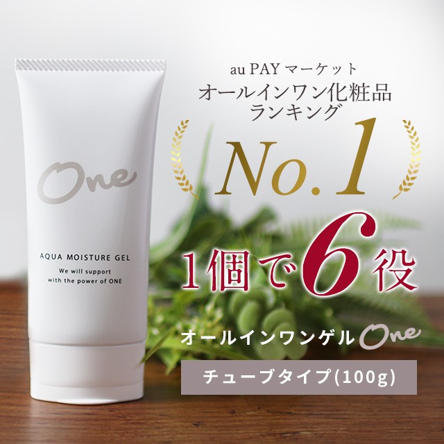 オールインワンゲルONE