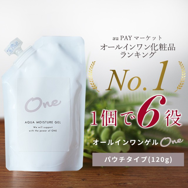 オールインワンゲルONEパウチ