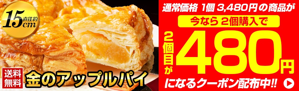 アップルパイ