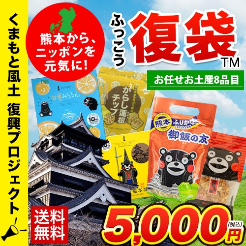 くまもとお土産セット