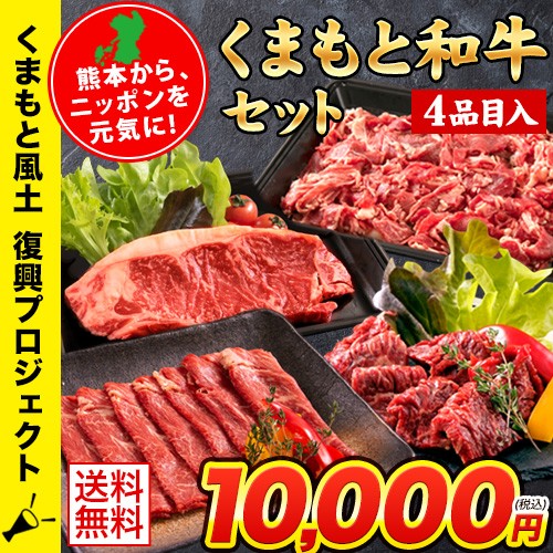 くまもと和牛セット 4品目入り