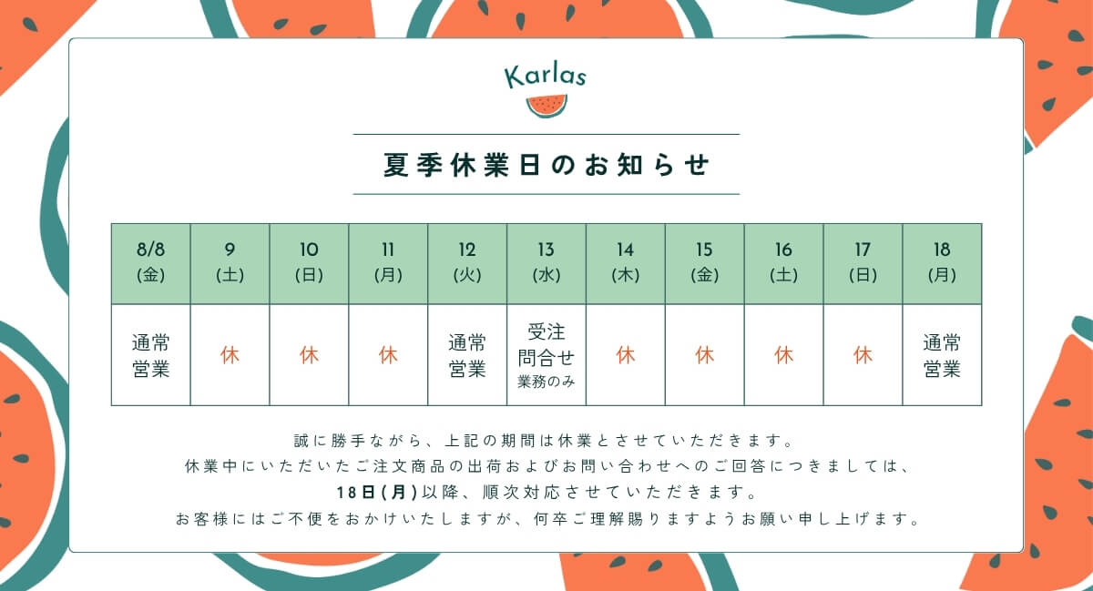 夏季営業