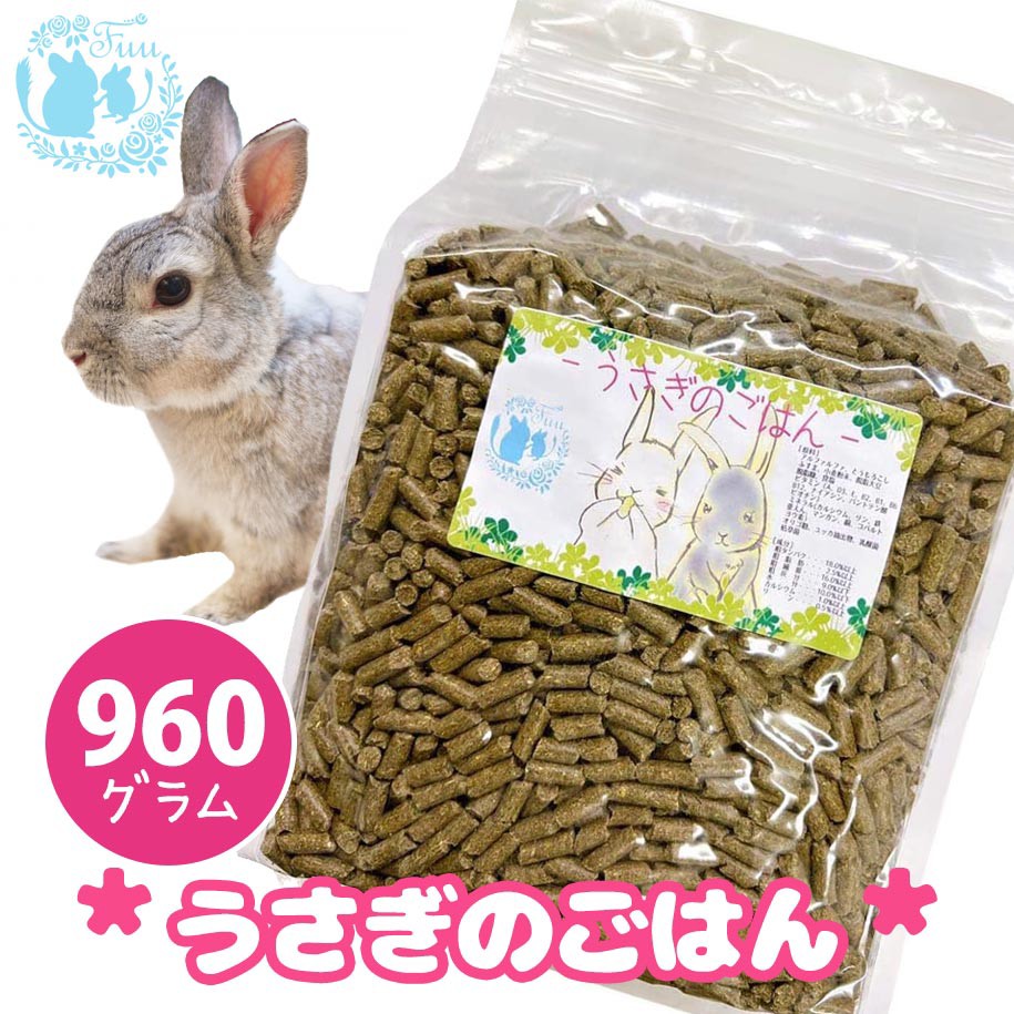 うさぎのごはん