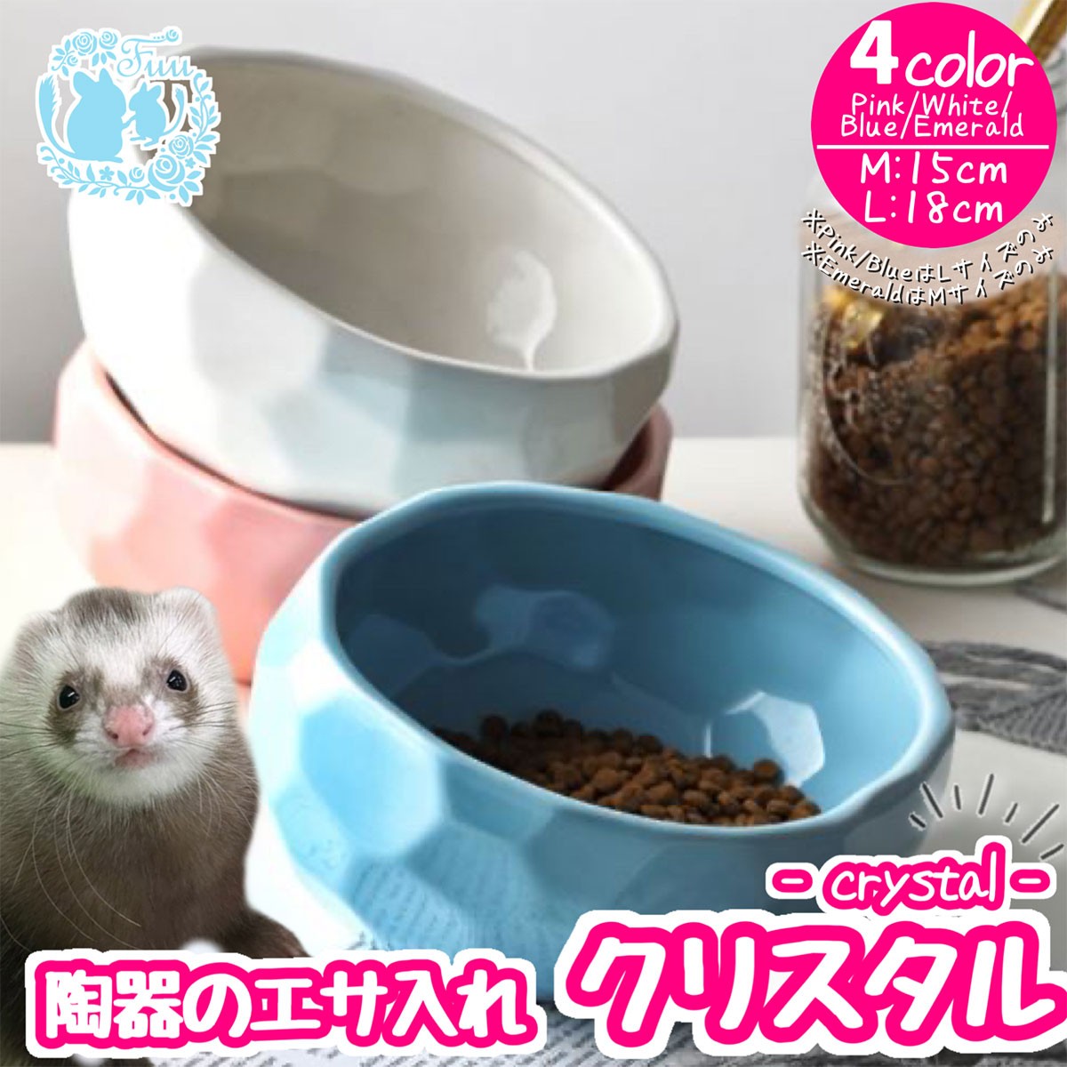 陶器のエサ入れ クリスタル