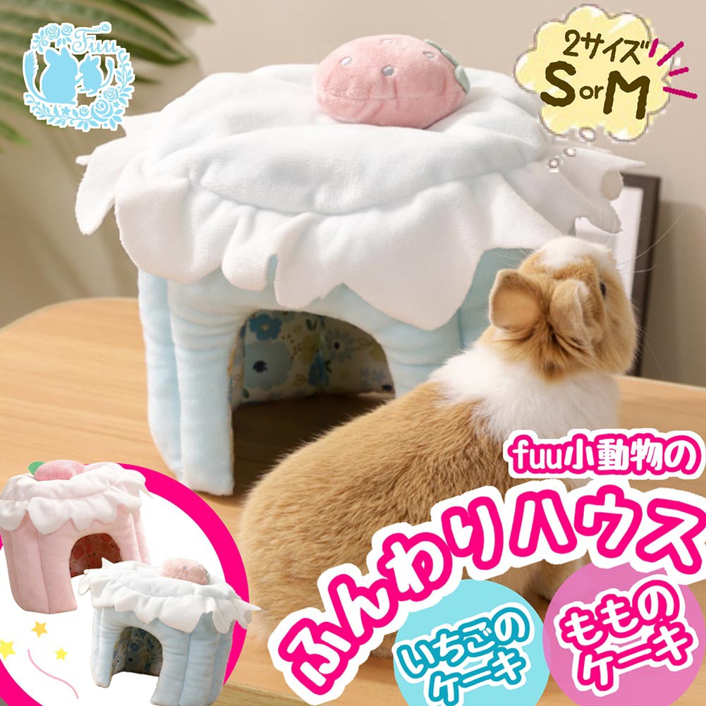 ふんわりハウス