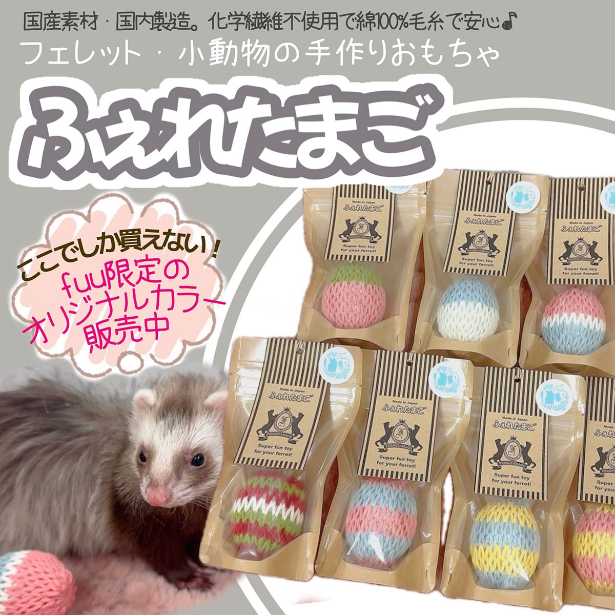 ふぇれたまご