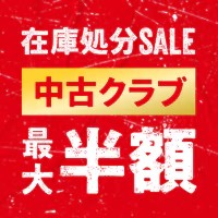 【中古クラブ】在庫処分SALE 最大半額