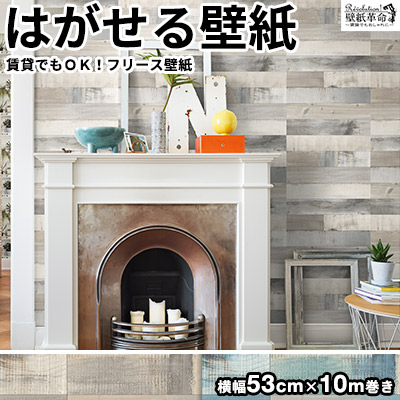 壁紙革命 賃貸でもおしゃれに Wowma Wowma For Au店 貼ってはがせる壁紙インテリア雑貨通販サイト
