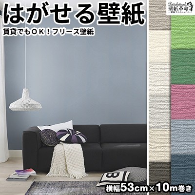 壁紙革命 賃貸でもおしゃれに Wowma Wowma For Au店 貼ってはがせる壁紙インテリア雑貨通販サイト 壁紙革命 賃貸でもおしゃれに Wowma Wowma For Au店 貼ってはがせる壁紙インテリア雑貨通販サイト