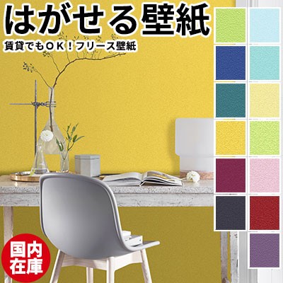 壁紙革命 賃貸でもおしゃれに Wowma Wowma For Au店 貼ってはがせる壁紙インテリア雑貨通販サイト