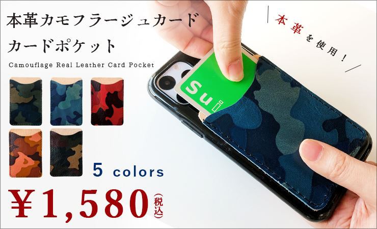 カモフラージュ