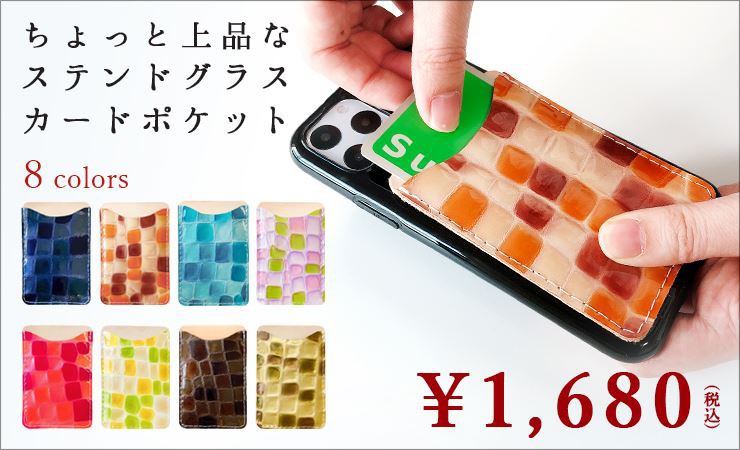 上品なステンドグラス