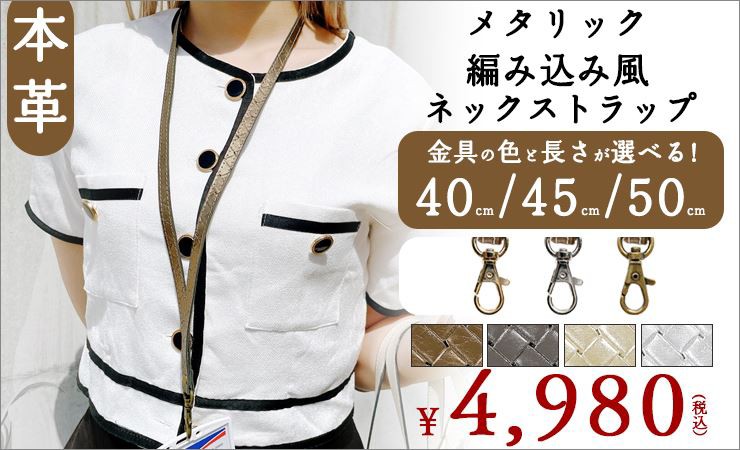 メタリック編み込み風