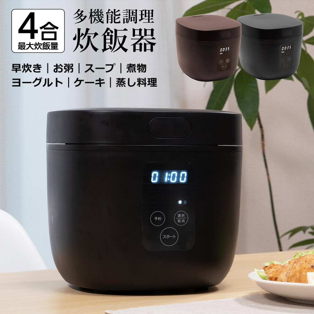3号炊き炊飯器 多機能タイプ 省スペース設計 蒸し料理対応 【公式通販】