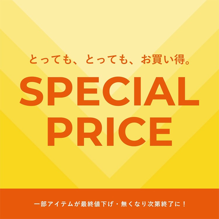 売り尽くし