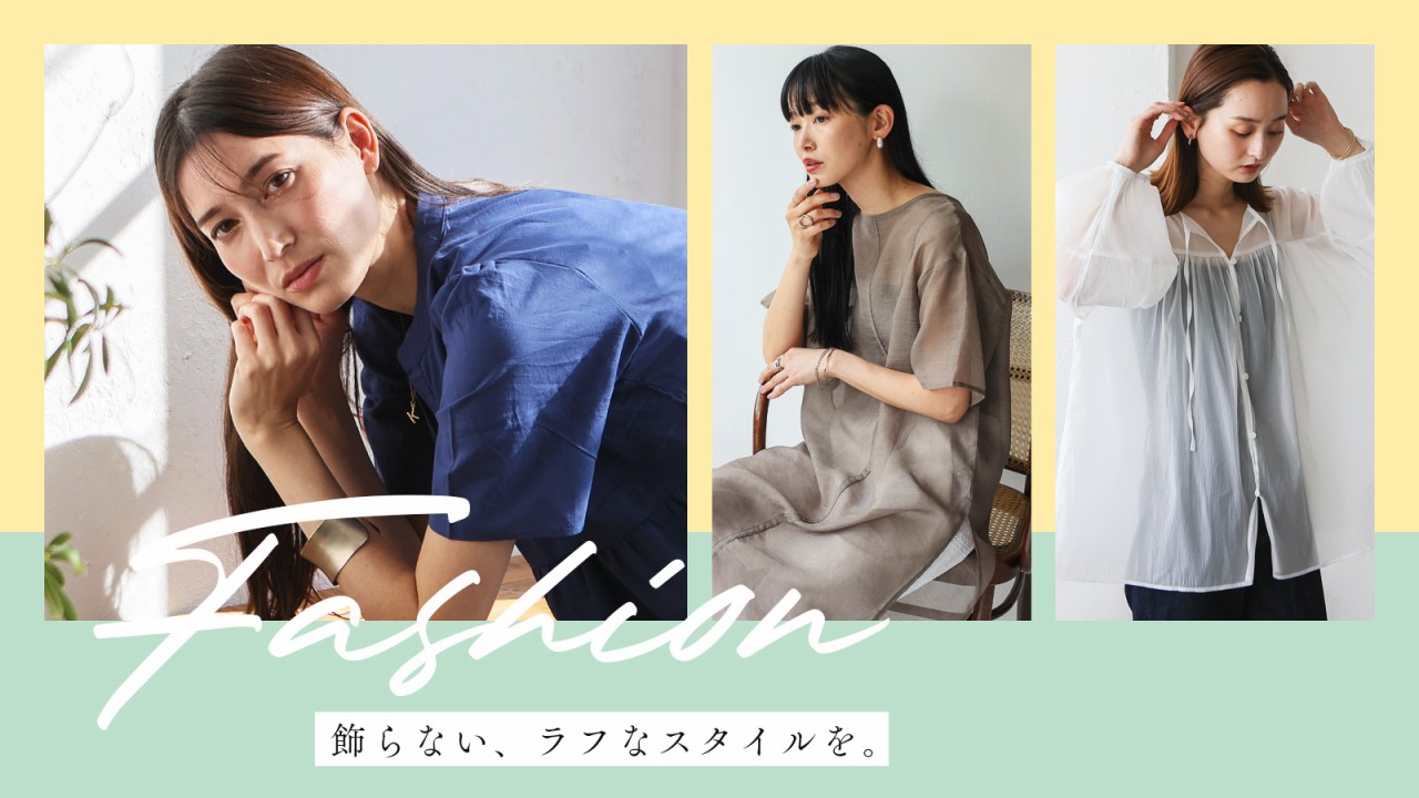 ファッション