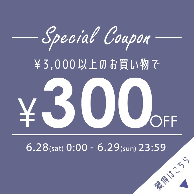 クーポン