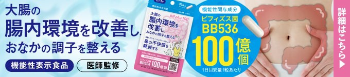 ビフィプラス100