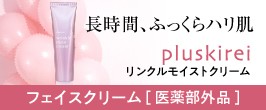 リンクルモイスト