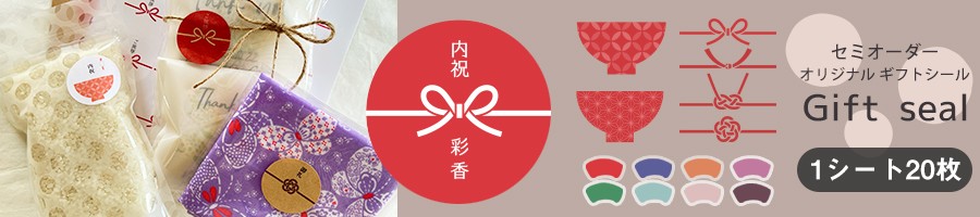 シール