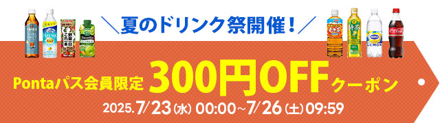 クーポン