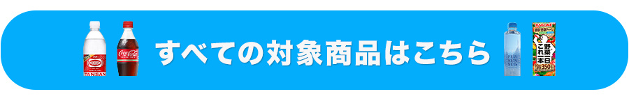 対象
