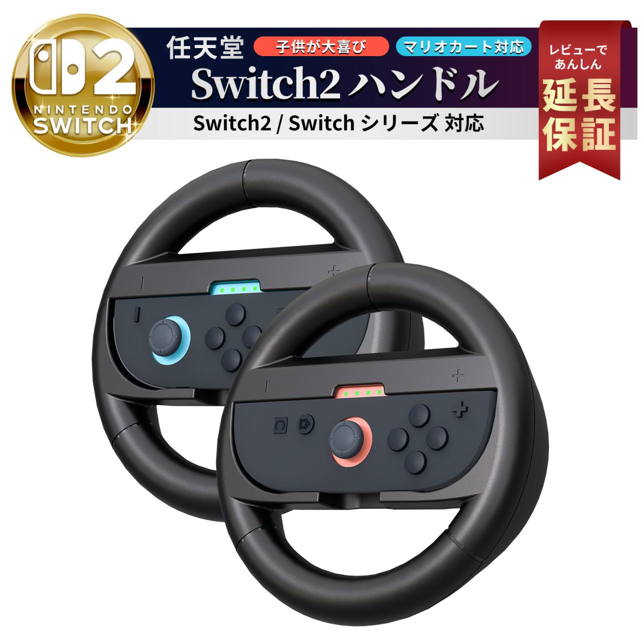 Switch2nh