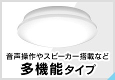 多機能タイプ