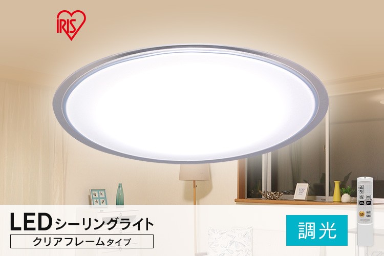 LEDシーリングライト　8畳