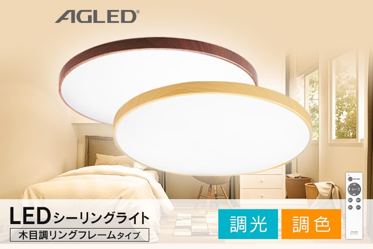 LEDシーリングライト　6畳