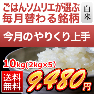 今月のやりくり上手