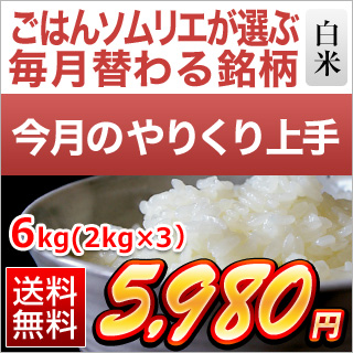 今月のやりくり上手