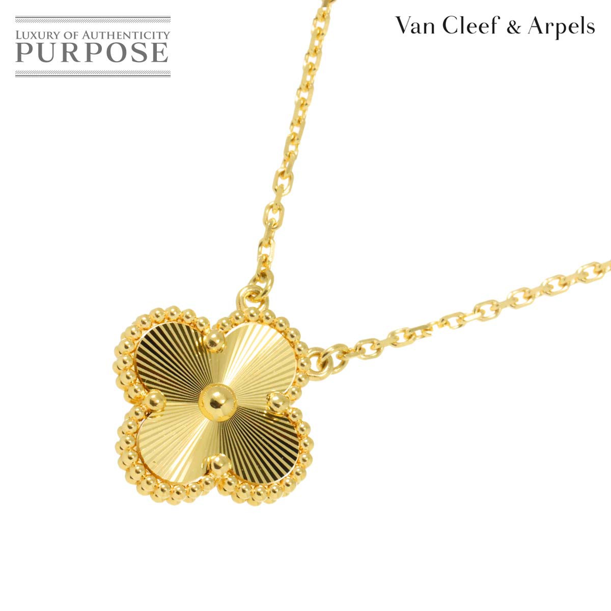 【新品同様】 ヴァンクリーフ & アーペル Van Cleef & Arpels ヴィンテージ アルハンブラ ギヨシェ ネックレス 42cm K18 YG 750 VCA Necklace【中古】