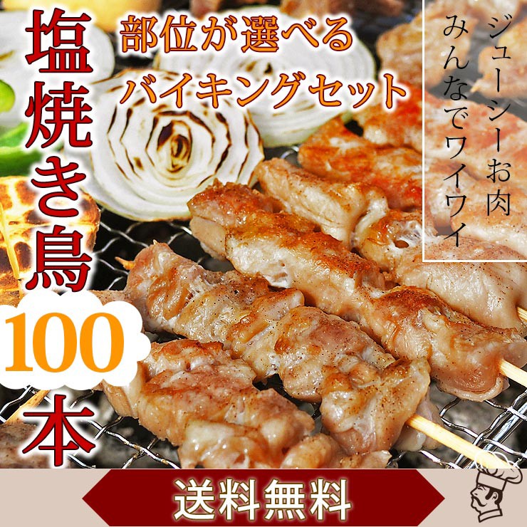 S Yakitori 1 S Yakitori 2 S Yakitori 3 S Yakitori 4 S Yakitori 5 S Yakitori 6 S Yakitori 8 S Yakitori 9 S Yakitori 10 Wrap Noshi Other Momo Sio もも串 塩 5本 530円 税込 Mune Sio むね串 塩 5本 324円 税込 Sasami Sio ささみ串 塩 5本 490円 税込 Kata Sio かた串