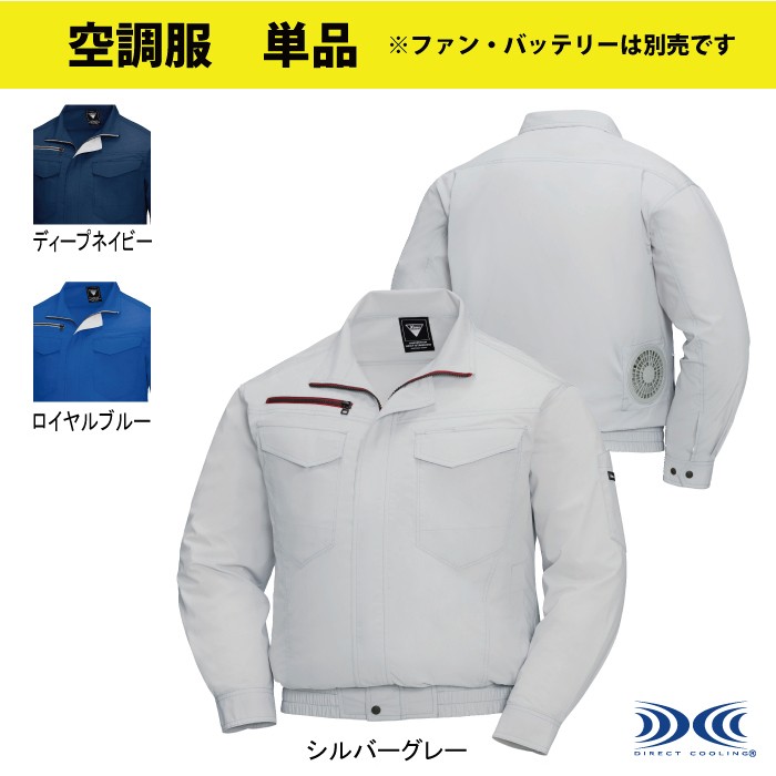 ジーベック XE98001 空調服TM長袖ブルゾン TCペンタスブロード ポリエステル65％、綿35％ 遮熱性 吸汗性抜群 速乾性抜群 透け防止 ファン無し単品