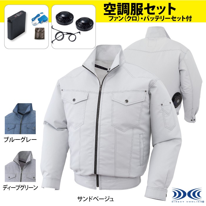 サンエス 空調風神服 KU97100 長袖ワークブルゾン ヘリンボン(薄手) ポリエステル40%・綿60% 帯電防止 立ち襟仕様 ジーベックファン、バッテリー付セット