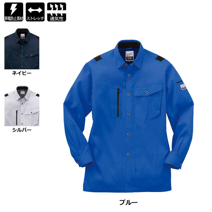 サンエス WA11819 長袖シャツ ストレッチハチスハニカム（ポリエステル80％・綿20％） スーパーストレッチ 帯電防止素材