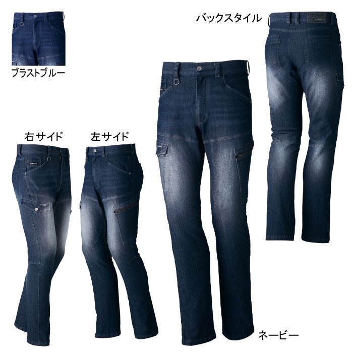 自重堂 Z-DRAGON 75602 ストレッチノータックカーゴパンツ ストレッチデニム（綿65％・ポリエステル33％・ポリウレタン2％） ストレッチ