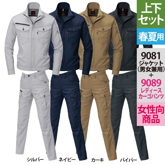 バートル 9081ジャケット（ユニセックス）＆9089レディースカーゴパンツ 上下セット ストレッチエアリークロス（校倉構造）（伸長率15％） スーパーストレッチ素材 製品制電JIS T8118適合品 ポリエステル80％・綿20％