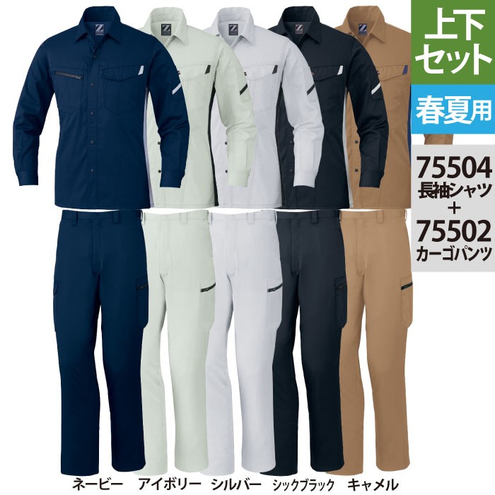 自重堂 Z-DRAGON 75504製品制電長袖シャツ＆75502製品制電ノータックカーゴパンツ 上下セット サマーツイル（ポリエステル65％・綿35％） JIS T-8118規格適合帯電防止服