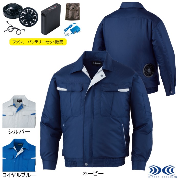 自重堂 87010 空調服TM長袖ブルゾン リップストップ（ポリエステル100％） 撥水加工 ファン、バッテリー付セット