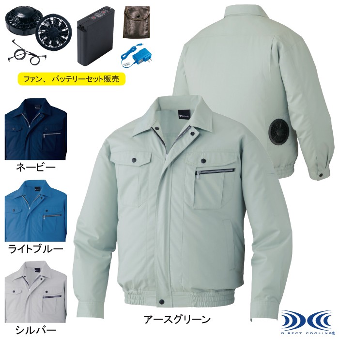 自重堂 87040 空調服TM長袖ブルゾン サマーツイル（ポリエステル65％・綿35％） 帯電防止素材使用 防汚加工 オフルージュOFFROUGE ファン、バッテリー付セット