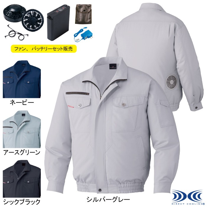 自重堂 87050 空調服TM長袖ブルゾン サマーツイル（綿100％） 防縮防シワ加工 ファン、バッテリー付セット