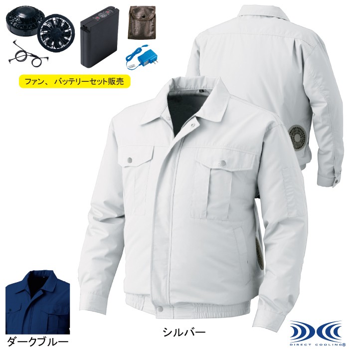自重堂 KU90720 屋外作業用空調服TM［プラスチックドットボタン］ エアコンテック(R)（ポリエステル100％） 透湿 撥水 チタン加工 赤外線92％カット 紫外線99％カット UPF50+ ファン、バッテリー付セット