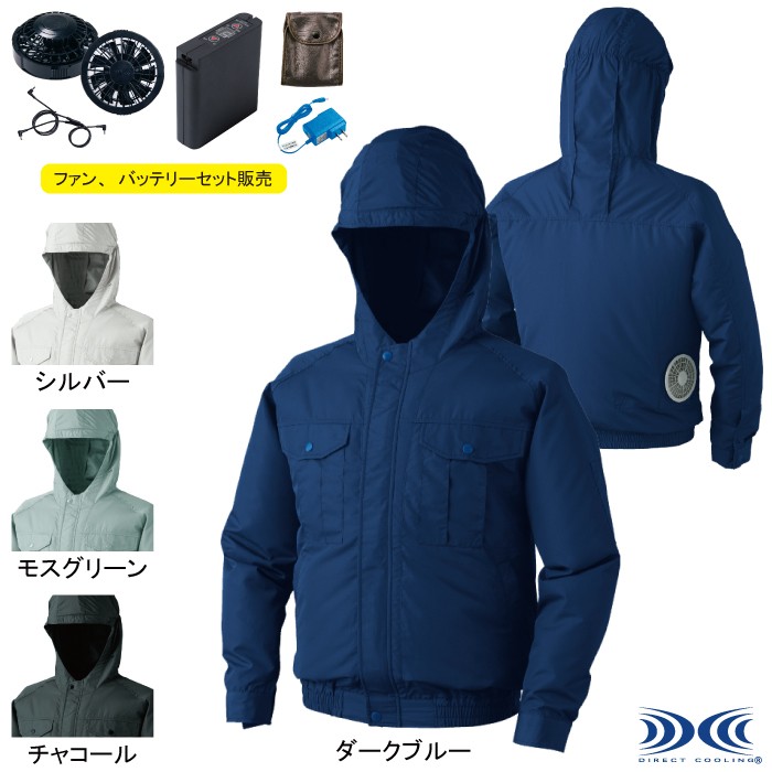 自重堂 KU90810 フード付ポリエステル製ワーク空調服TM［プラスチックドットボタン］ エアコンテック(R)（ポリエステル100％） 透湿 撥水 紫外線99％カット UPF50+ ファン、バッテリー付セット