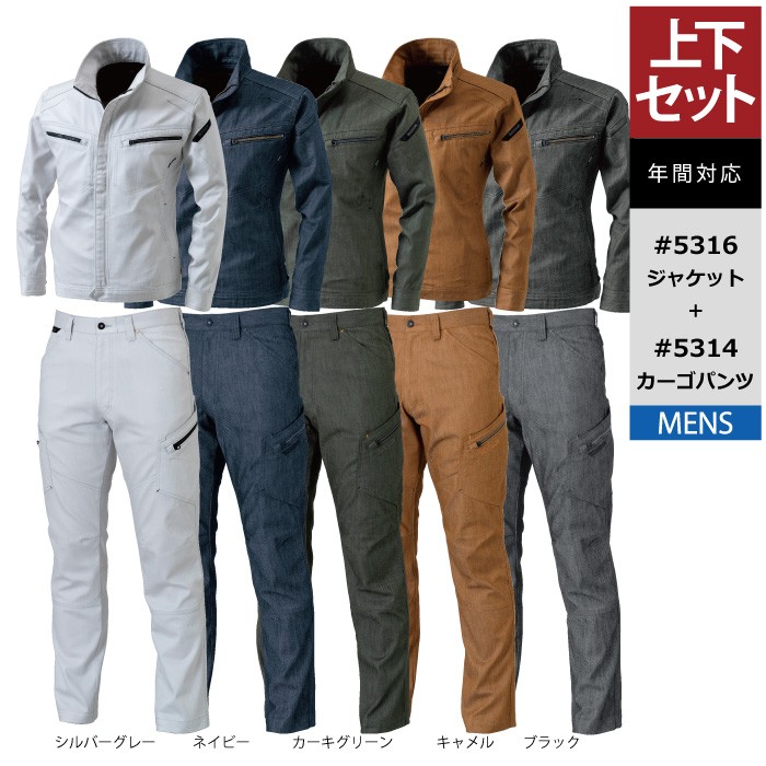 藤和 TS DESIGN 5316 TS LAYERED TWILLロングスリーブジャケット＆5314 TS LAYERED TWILLメンズカーゴパンツ 上下セット TSレイヤードツイル（導電繊維混入） 綿65％・ポリエステル35％ 軽量 ストレッチ 形態安定性 2層構造糸