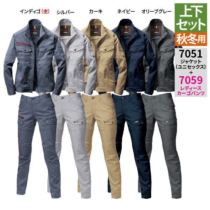 バートルBURTLE 7051ジャケット（ユニセックス）＆7059レディースカーゴパンツ T/Cストレッチツイル（伸長率15％） 制電ケア設計 ポリエステル80％・綿20％