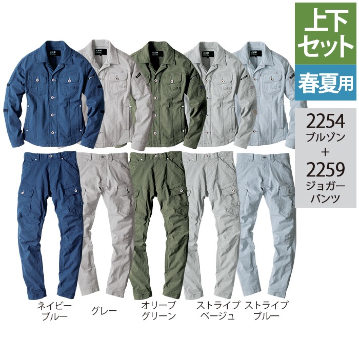 ジーベック 現場服 2254長袖ブルゾン＆2259ジョガーパンツ 上下セット ストレッチサッカー 綿95％・ポリウレタン5％ 伸縮素材 洗い加工