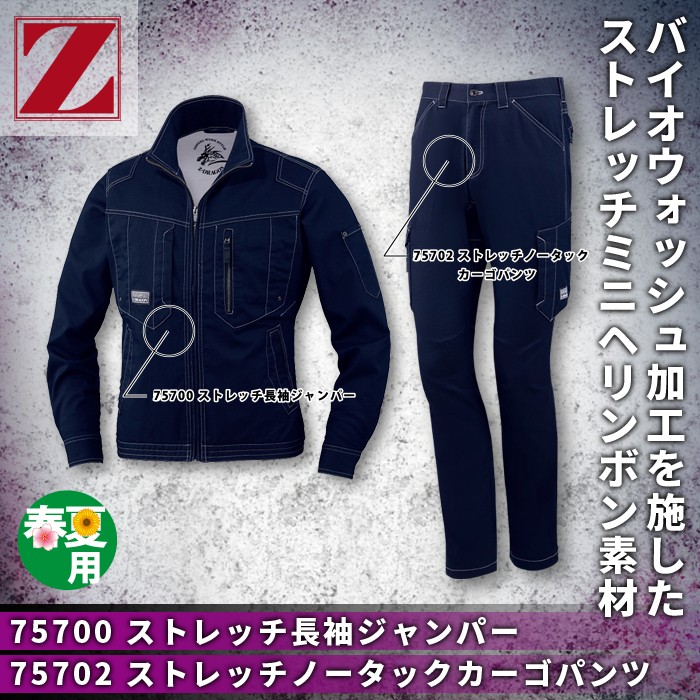 自重堂 Z-DRAGON 75700シリーズ 上下セット
